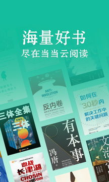 当当云阅读免费版.jpg