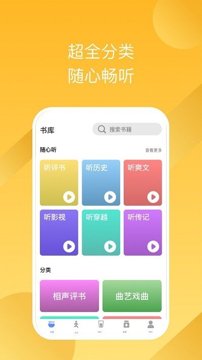 有声畅听-图1