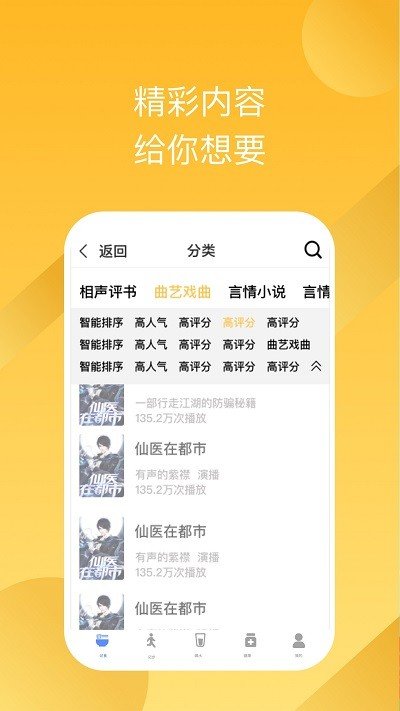 有声畅听-图3