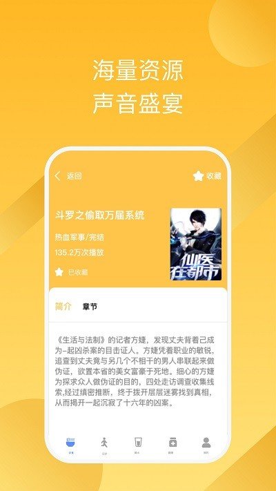 有声畅听-图2