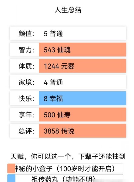 人生重开模拟器修仙版.jpg