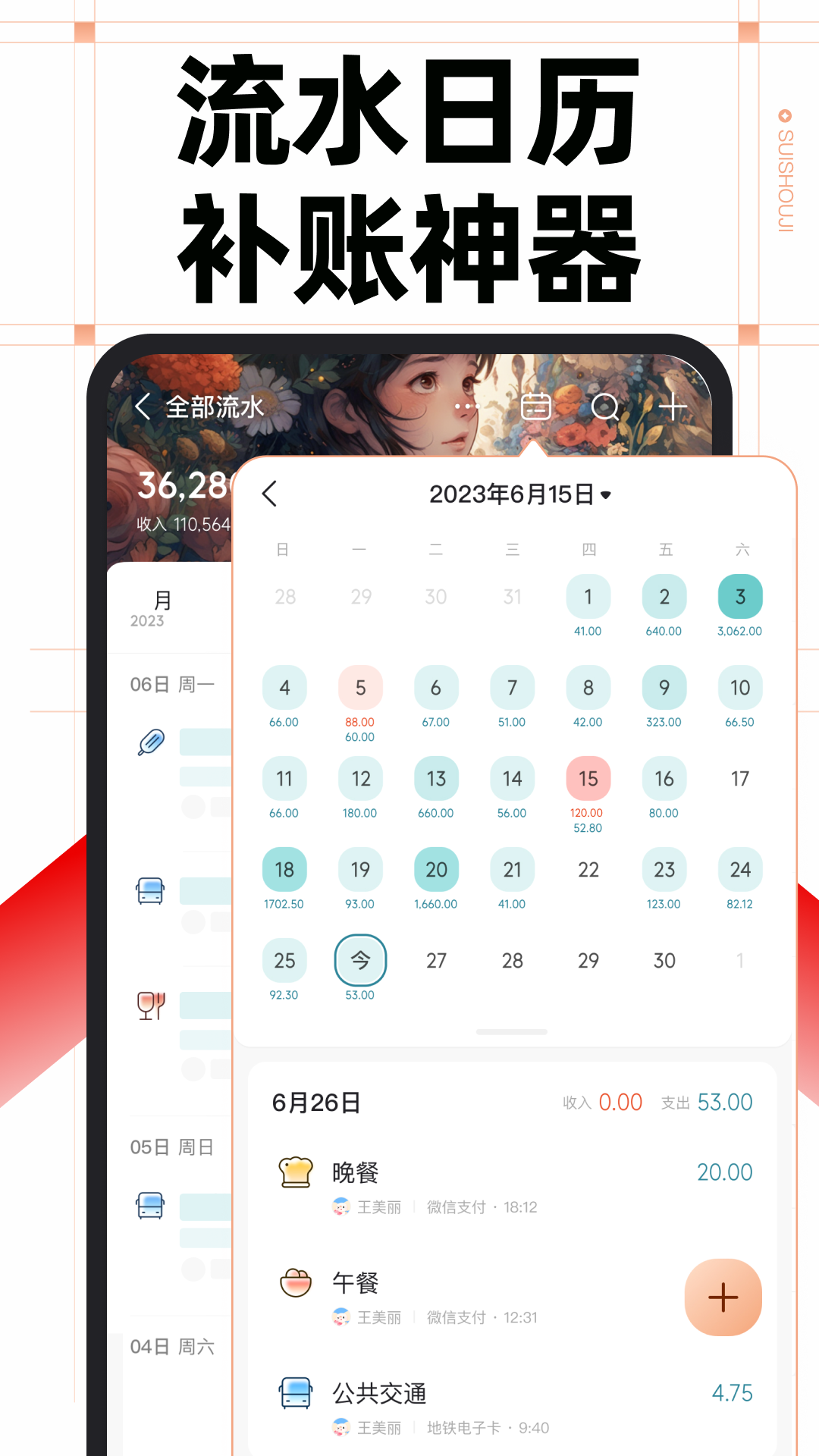 随手记免费版-图2