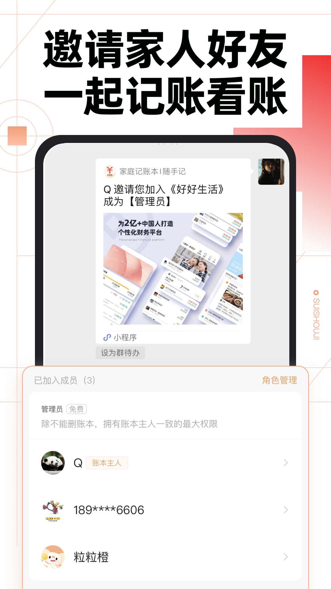 随手记免费版-图3