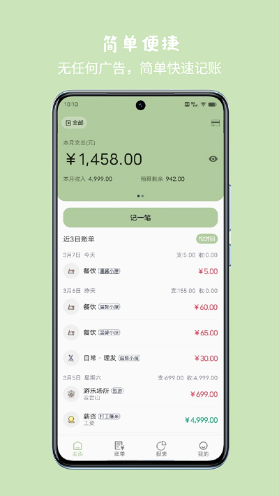 小青账记账官方正版-图1