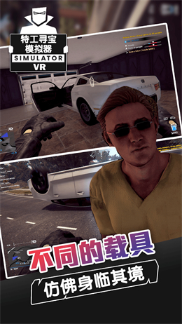 特工寻宝模拟器.jpg