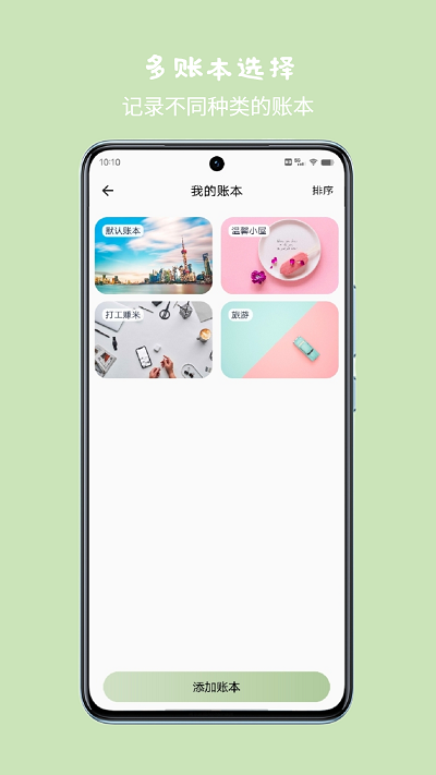 小青账记账.png