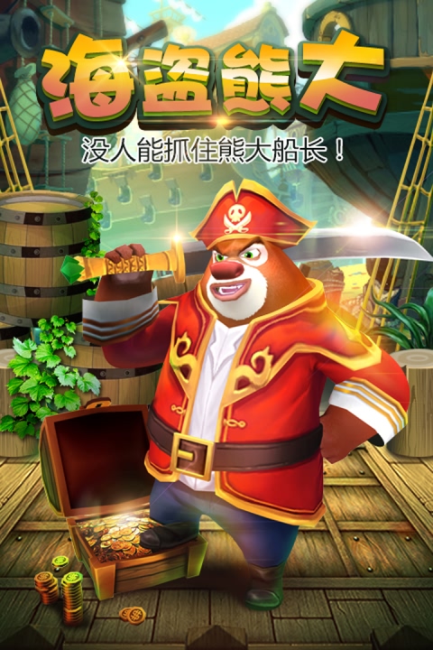 熊出没之熊大快跑-图2
