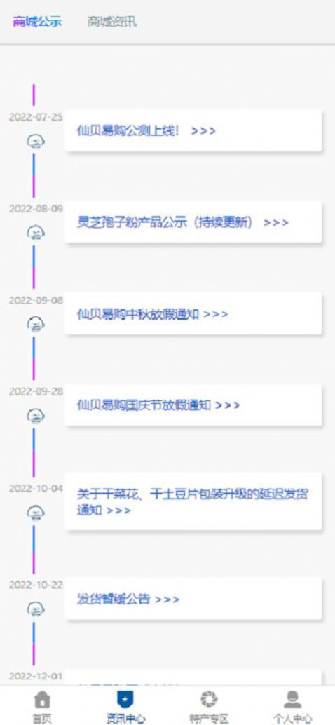 仙贝易购-图2