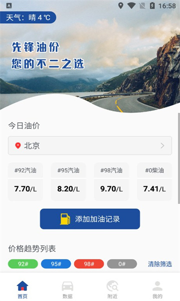 先锋油价-图2