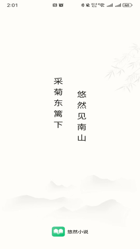 悠然免费小说-图1