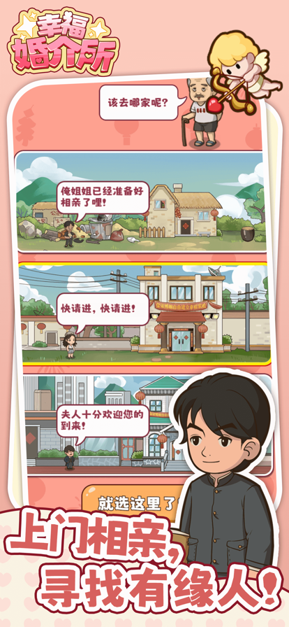 幸福婚介所无限钞票版