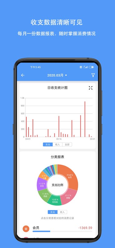 钱迹记账-图2