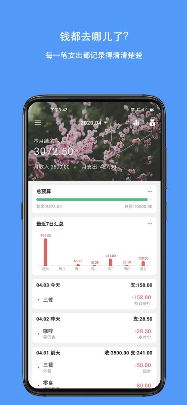 钱迹记账.jpg