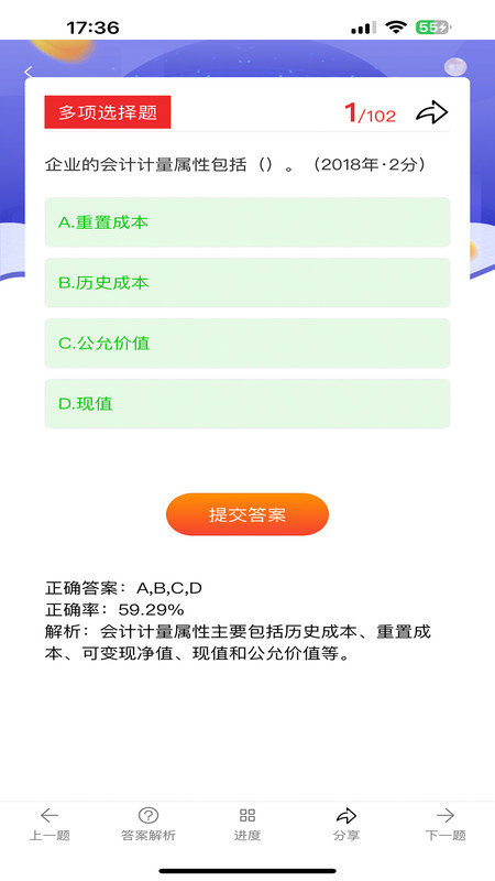 阿鹏考会计题库-图3