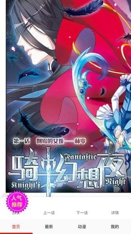 iComic漫画永久会员版-图1