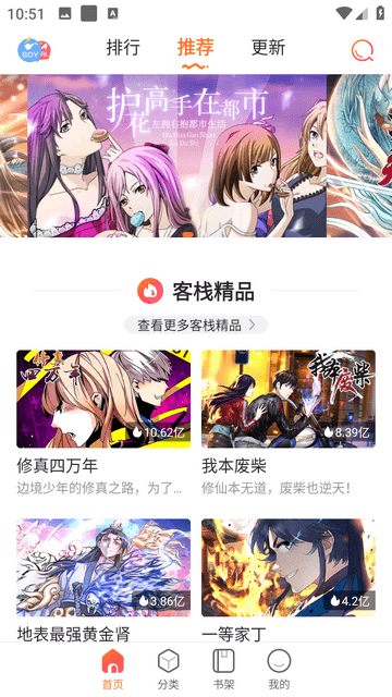 漫客栈纯净版-图2