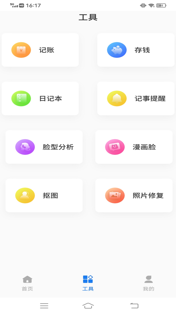 和风天气极速版-图1