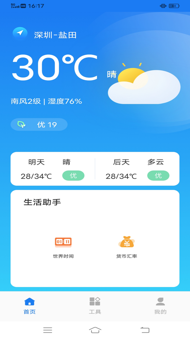 和风天气极速版.png