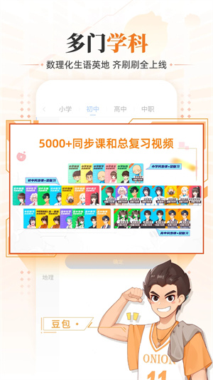 洋葱学园官方正版-图2
