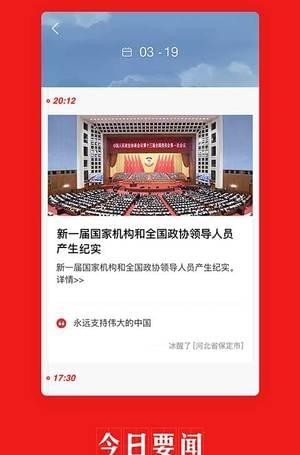 网易新闻极速版-图1