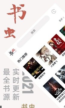 书虫小说-图1