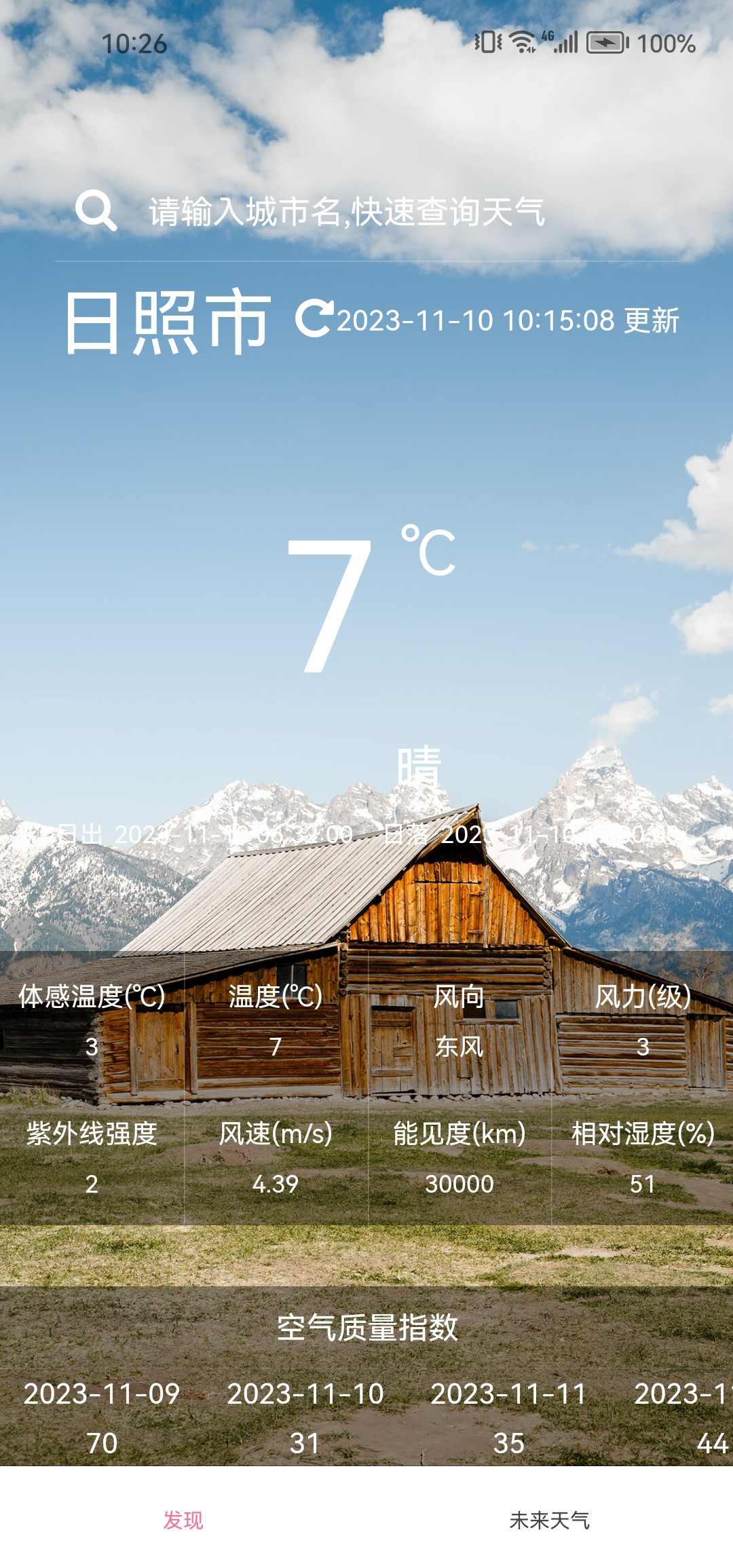趣行天气-图2
