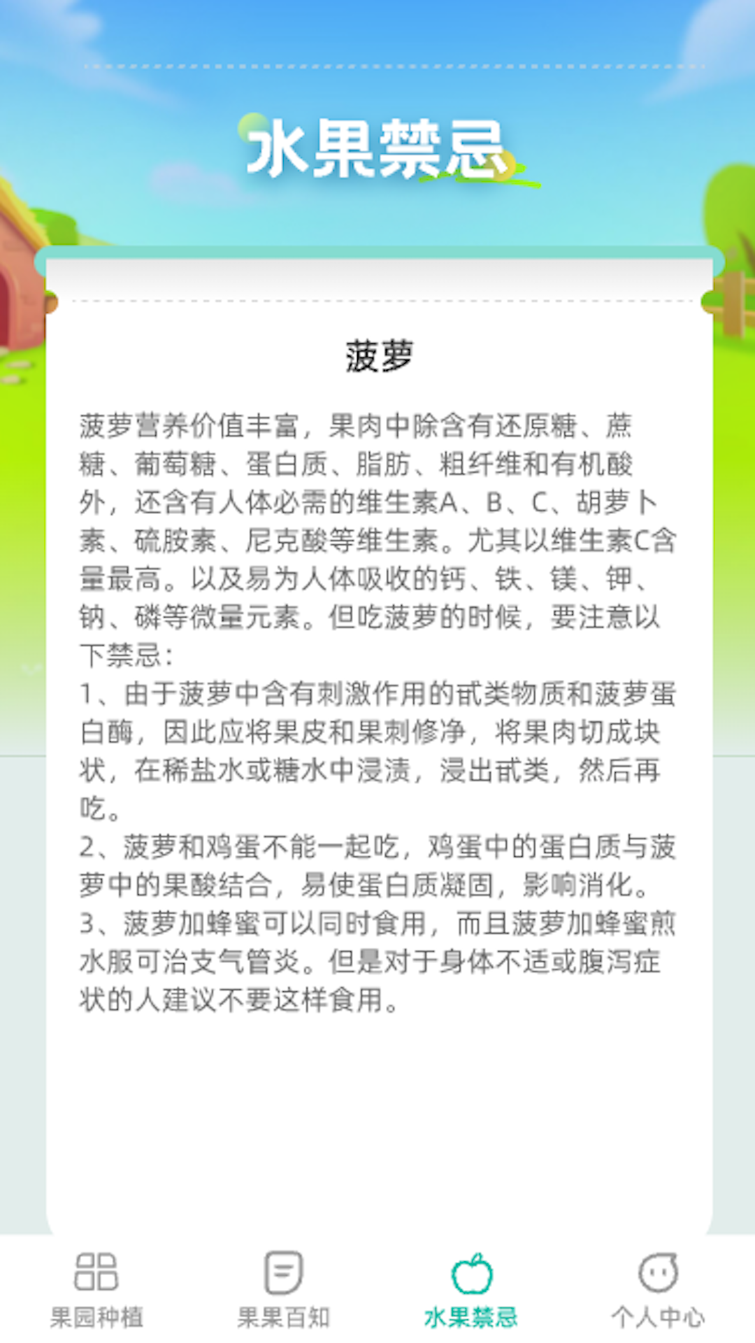 果园百知-图3