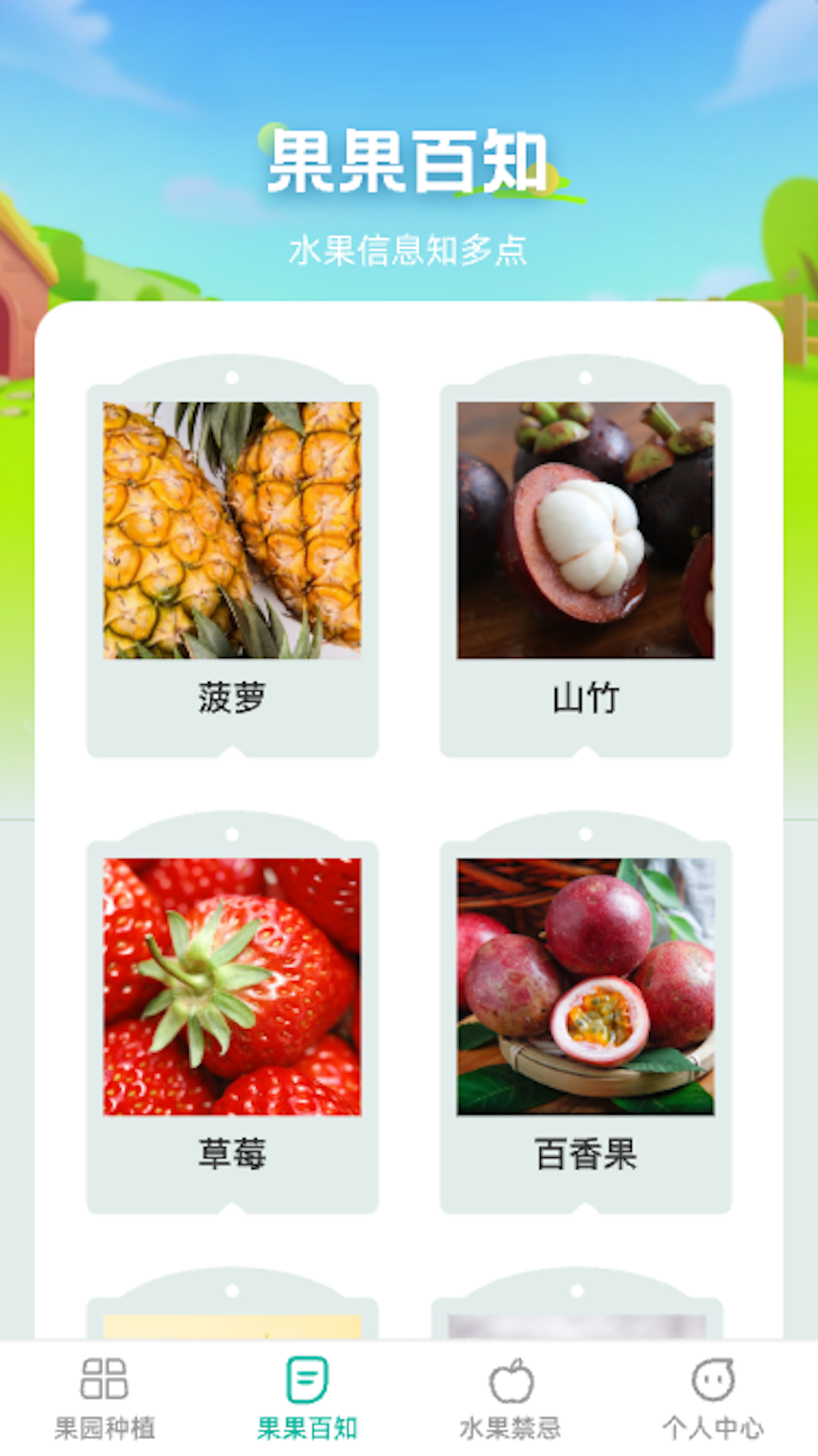 果园百知-图1