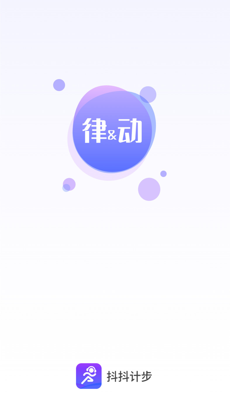 抖抖计步-图2