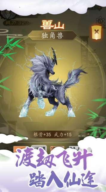 我的修仙路免广告