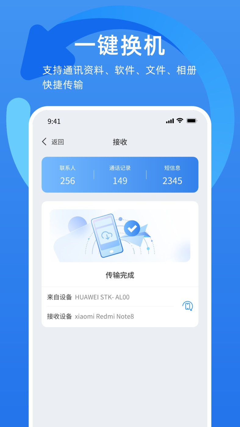 万能换机克隆-图3