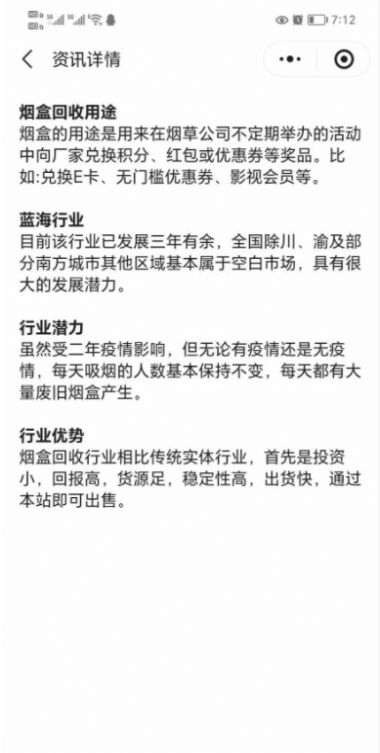 妙收烟盒扫码小程序-图2