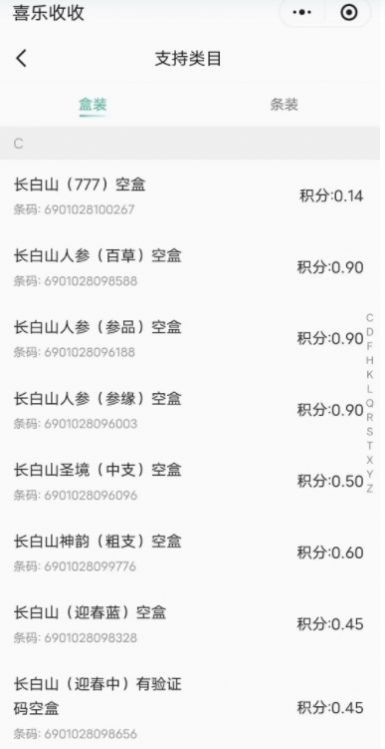 妙收烟盒扫码小程序.jpg
