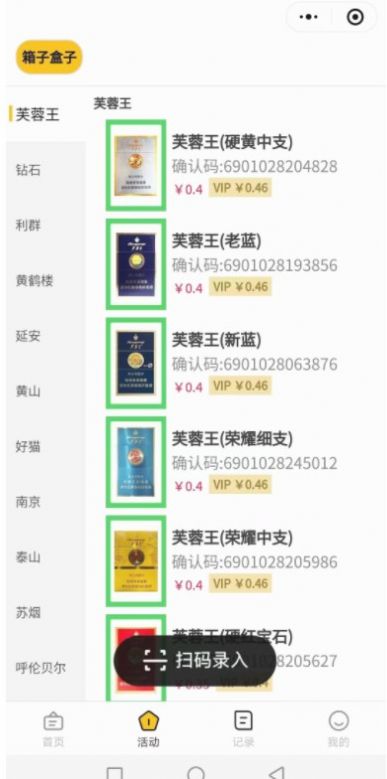 妙收烟盒扫码小程序.jpg