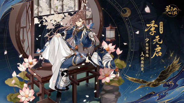 花亦山心之月内置菜单版