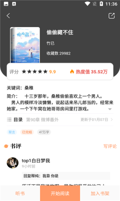 青羽阅读-图2