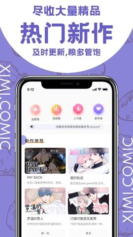 西米漫画免费版-图3