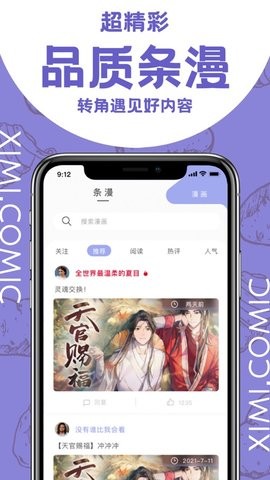 西米漫画免费版-图1