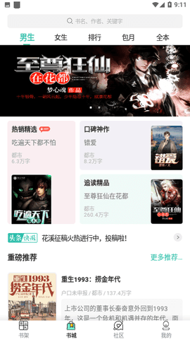 胡椒小说-图2