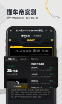 懂车帝官方正版-图1