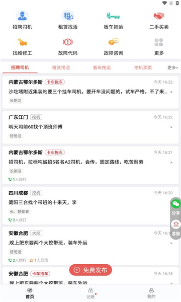 抖活招聘app.jpg