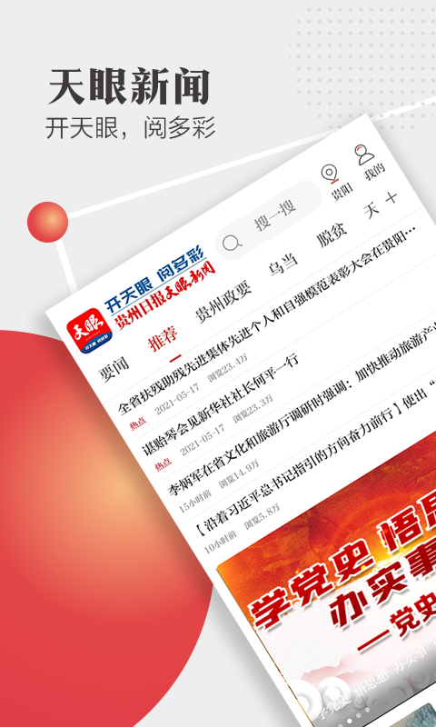 天眼新闻-图2