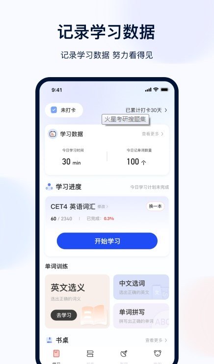 火星考研搜题集-图3