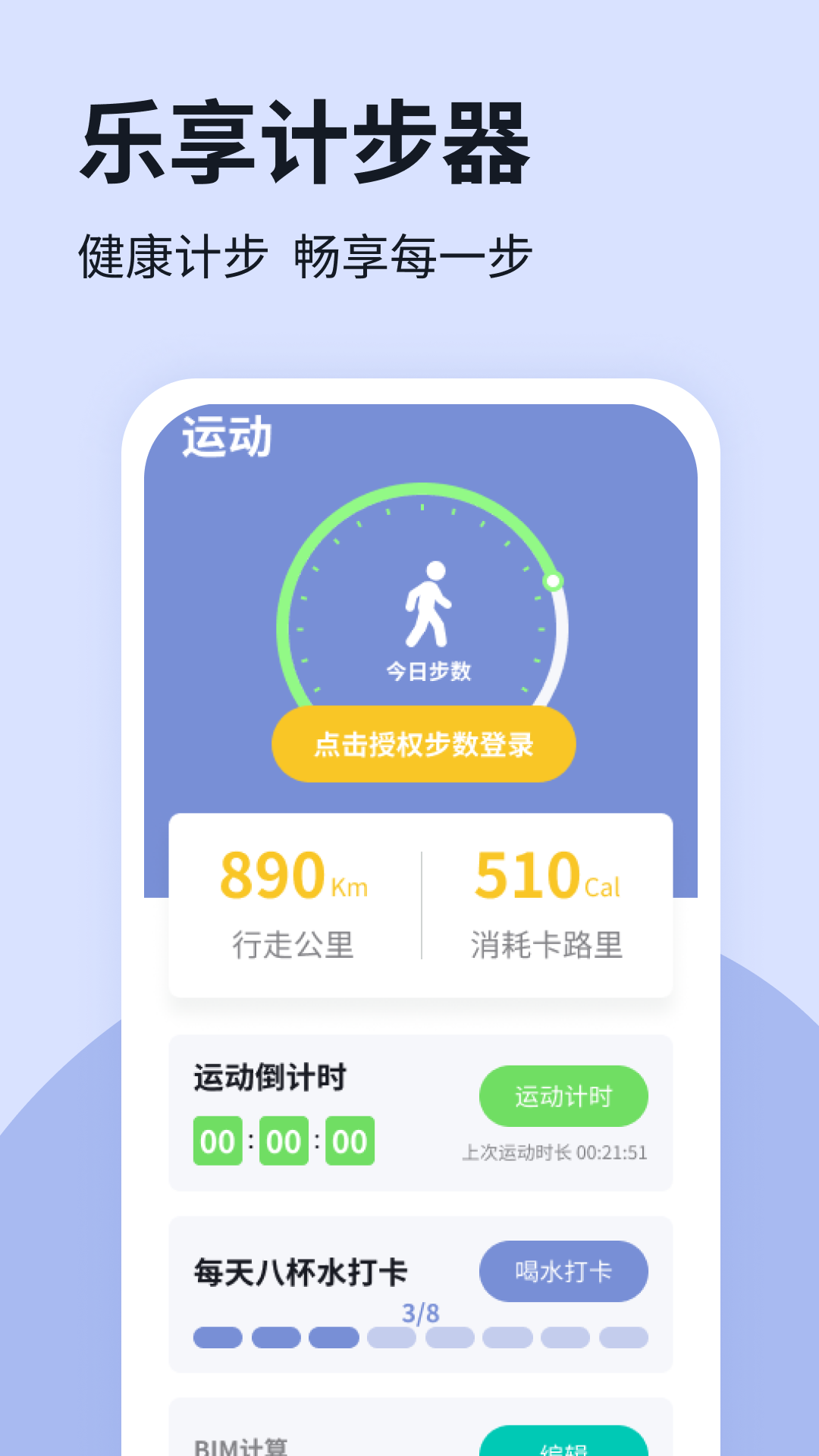 1乐享计步器.png