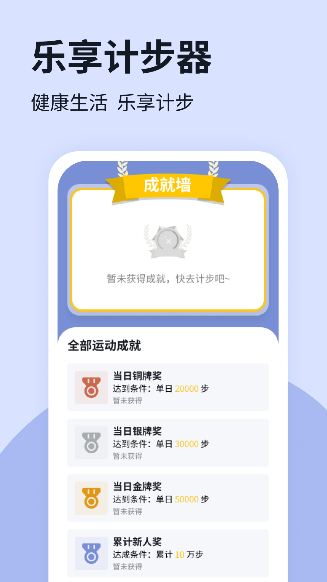 乐享计步器.png