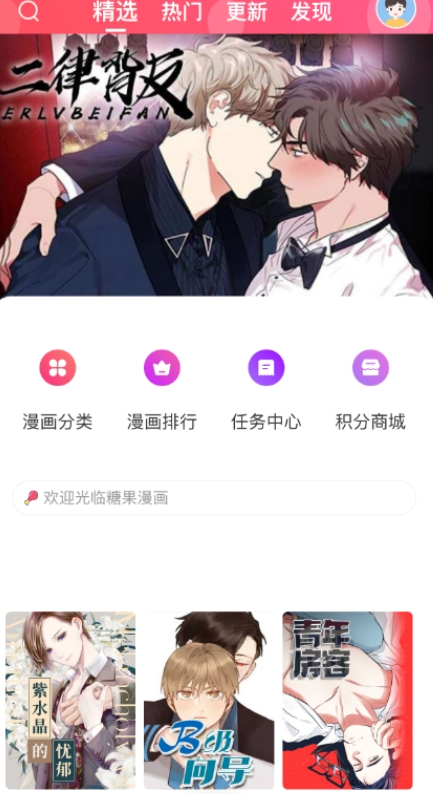 糖果漫画免费版-图3