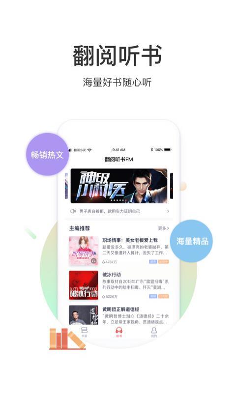 翻阅听书-图2