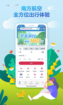 南方航空精简版-图2