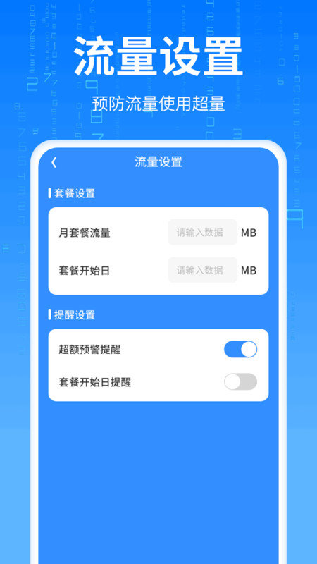 优速流量王-图2