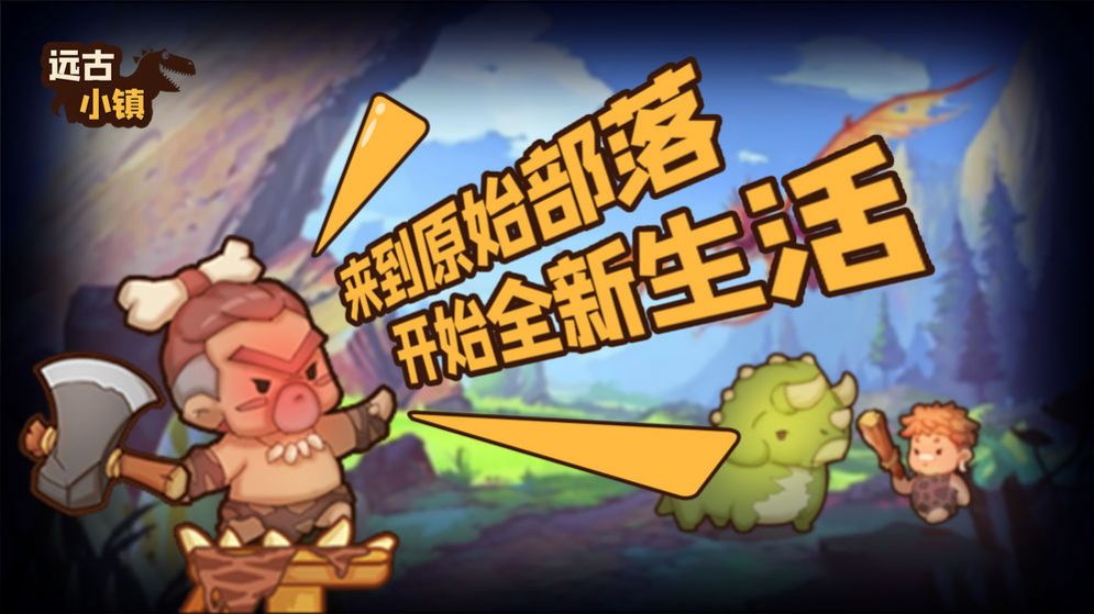 远古小镇-图2